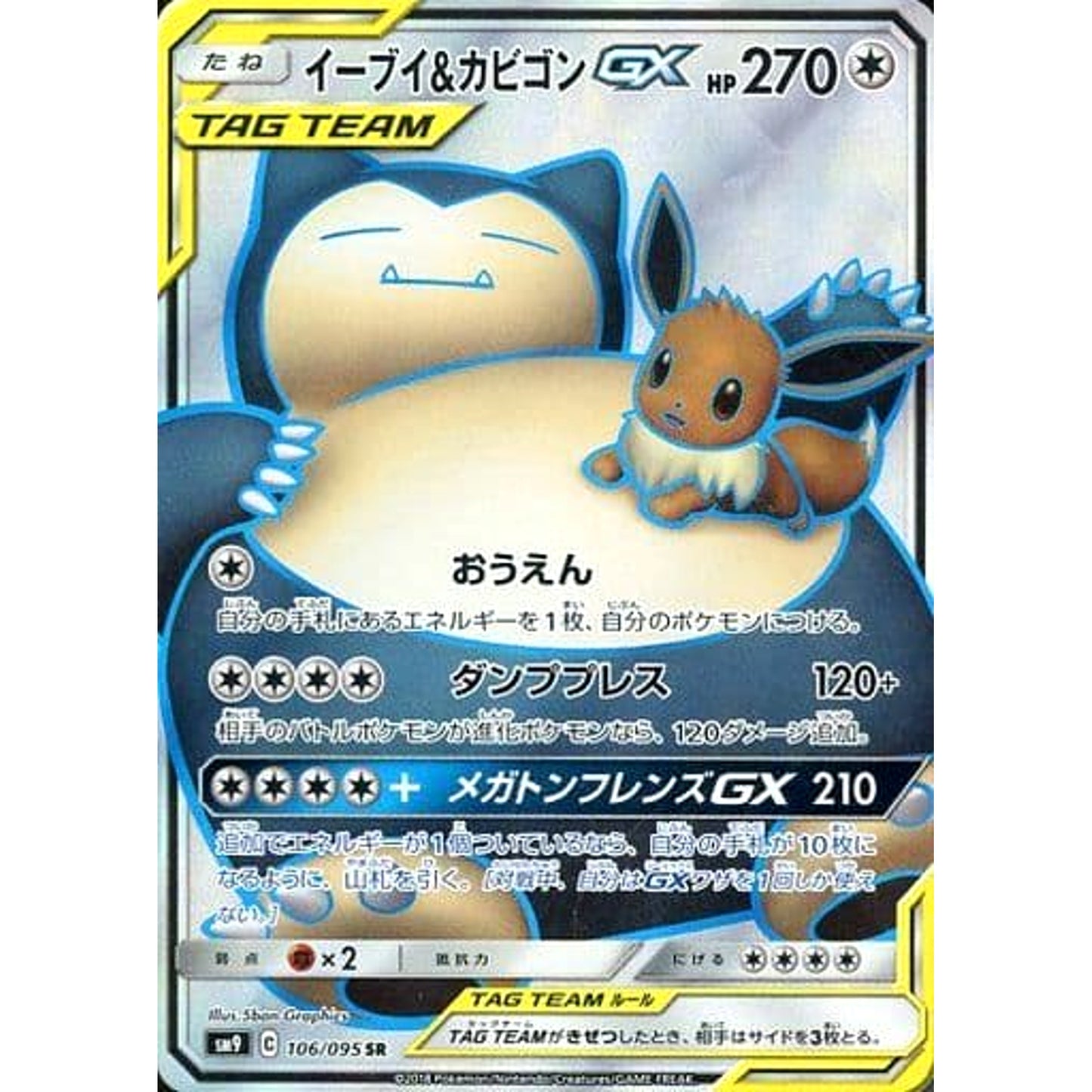 Pokemon Eevee & Snorlax GX Holo SR 106/095 SM9 Tag Bolt Japanese Pokemon Card [USED]