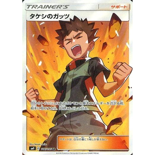 Pokemon Brock's Grit Holo SR 108/095 SM9 Tag Bolt Japanese Pokemon Card [USED]