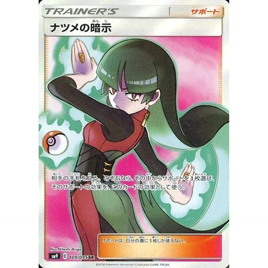 Pokemon Sabrina's Suggestion Holo SR 109/095 SM9 Tag Bolt Japanese Pokemon Card [USED]