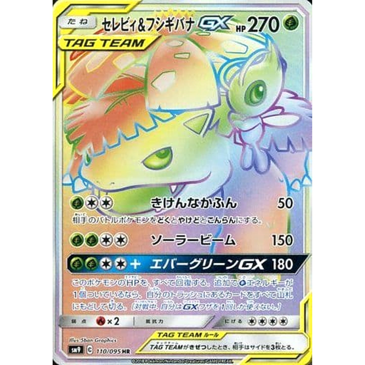 Pokemon Celebi & Venusaur GX Holo HR 110/095 SM9 Tag Bolt Japanese Pokemon Card [USED]