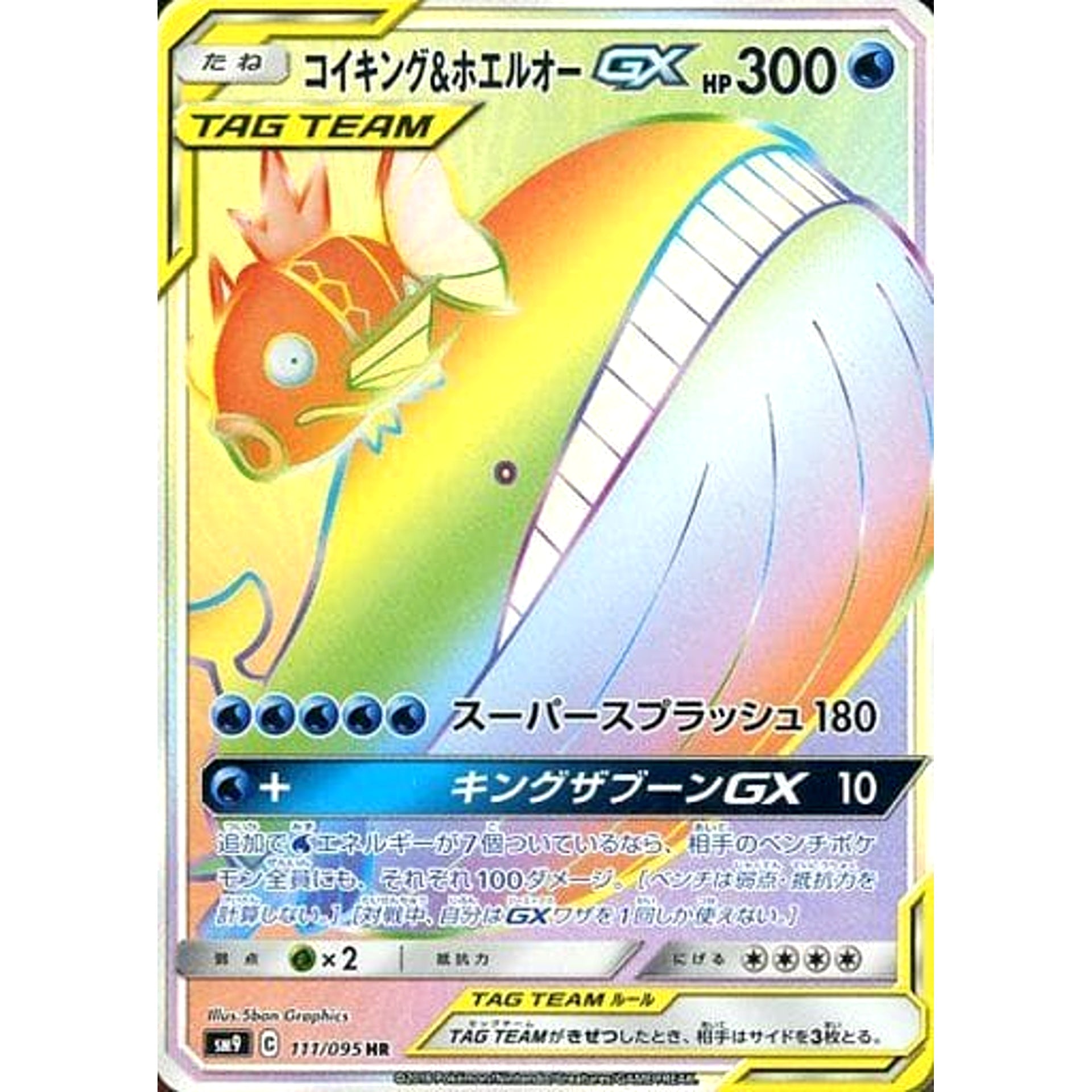 Pokemon Magikarp & Wailord GX Holo HR 111/095 SM9 Tag Bolt Japanese Pokemon Card [USED]