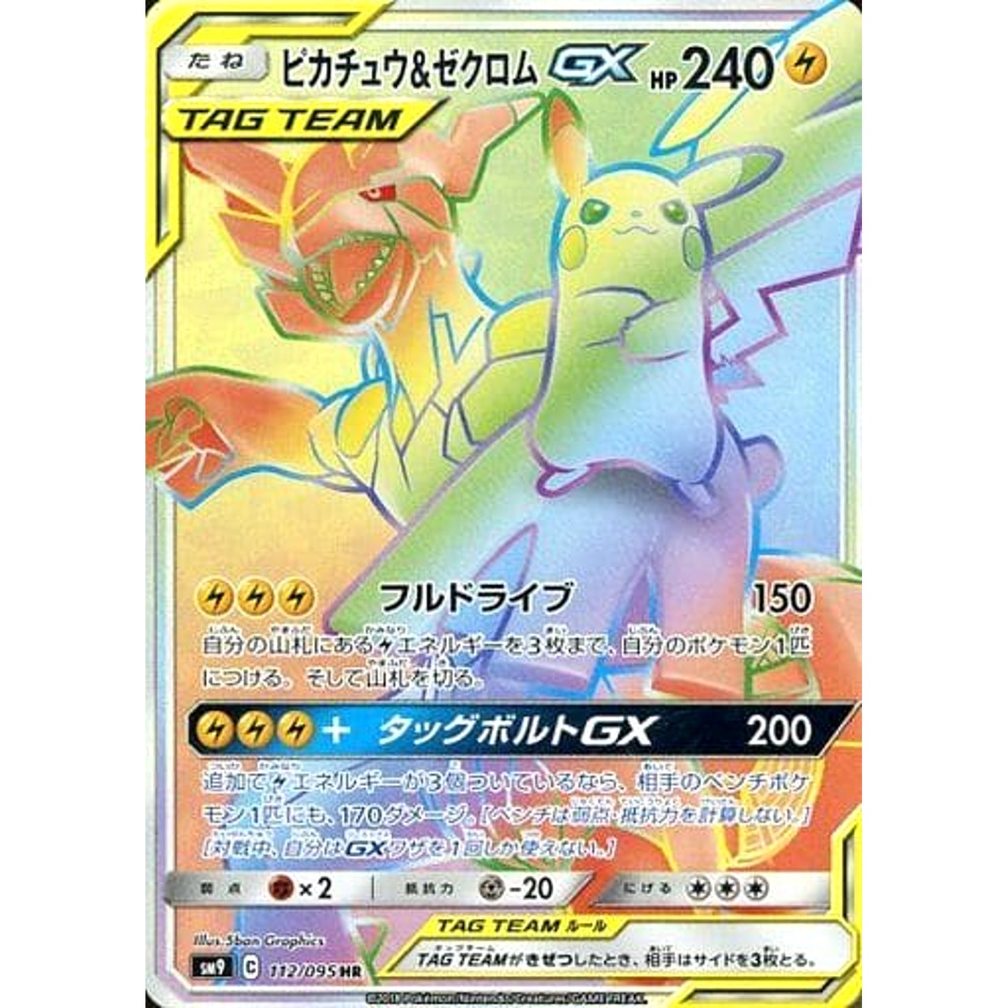 Pokemon Pikachu & Zekrom GX Holo HR 112/095 SM9 Tag Bolt Japanese Pokemon Card [USED]