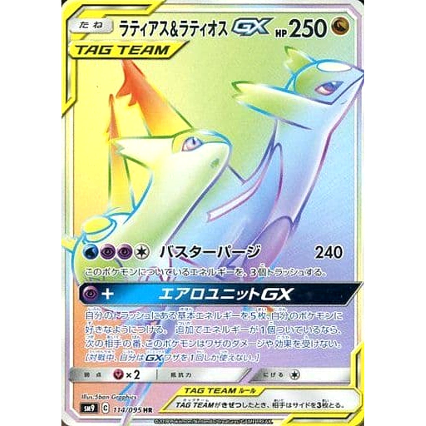 Pokemon Latias & Latios GX Holo HR 114/095 SM9 Tag Bolt Japanese Pokemon Card [USED]