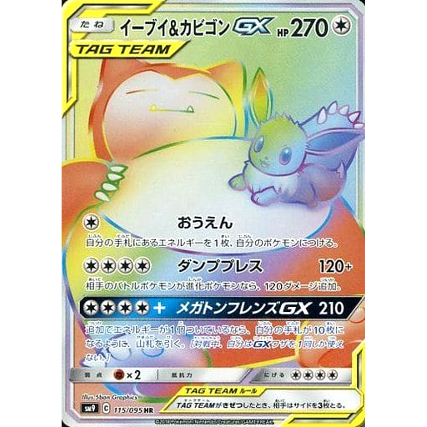 Pokemon Eevee & Snorlax GX Holo HR 115/095 SM9 Tag Bolt Japanese Pokemon Card [USED]