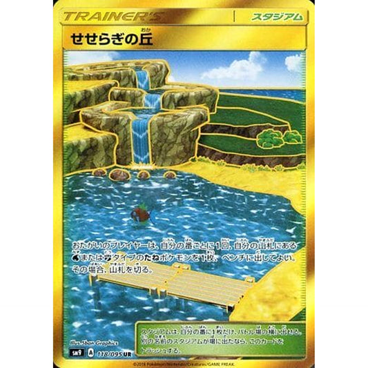 Pokemon Brooklet Hill Holo UR 118/095 SM9 Tag Bolt Japanese Pokemon Card [USED]