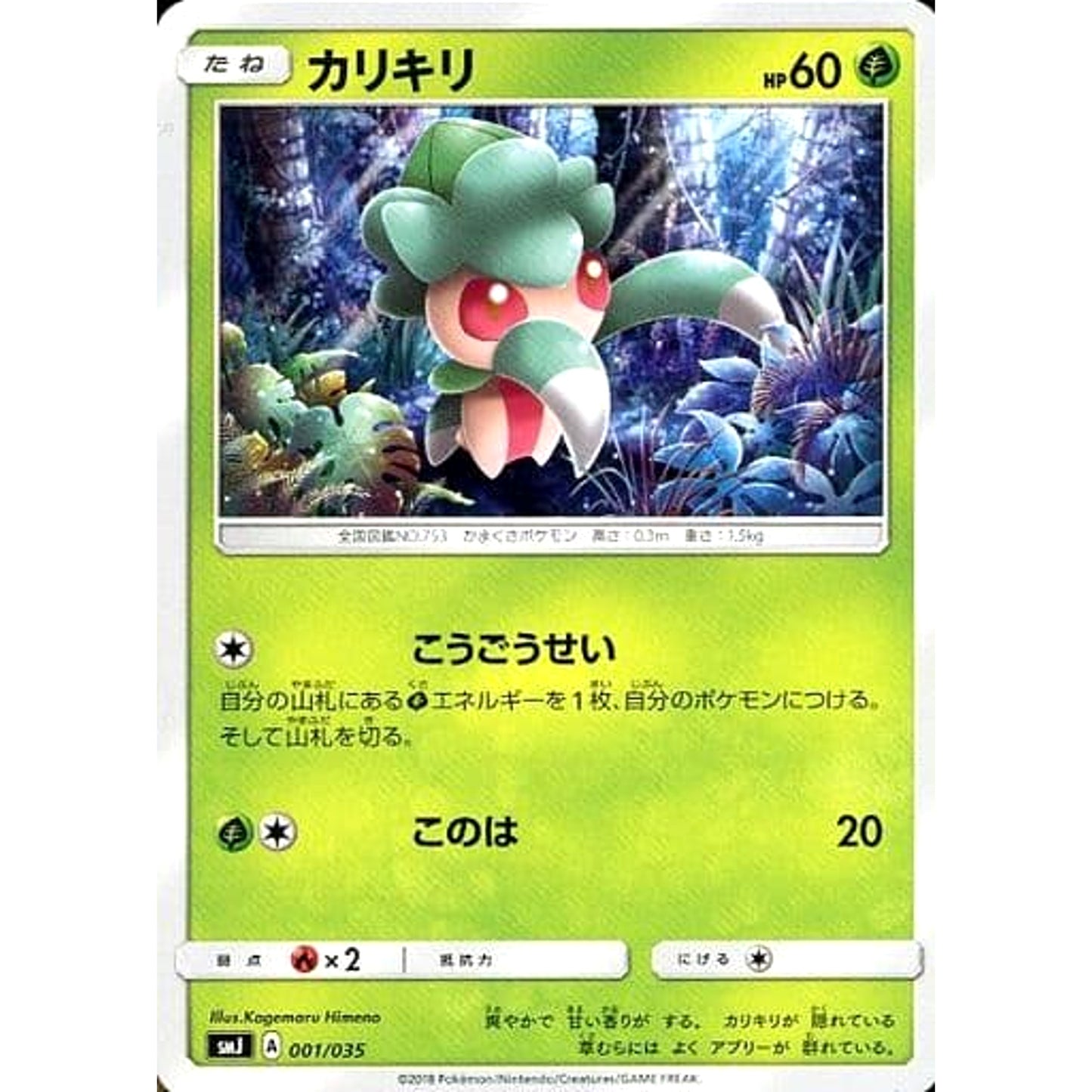 Pokemon Fomantis 001/035 SMJ TAG TEAM GX Premium Trainer Box Japanese Pokemon Card [USED]