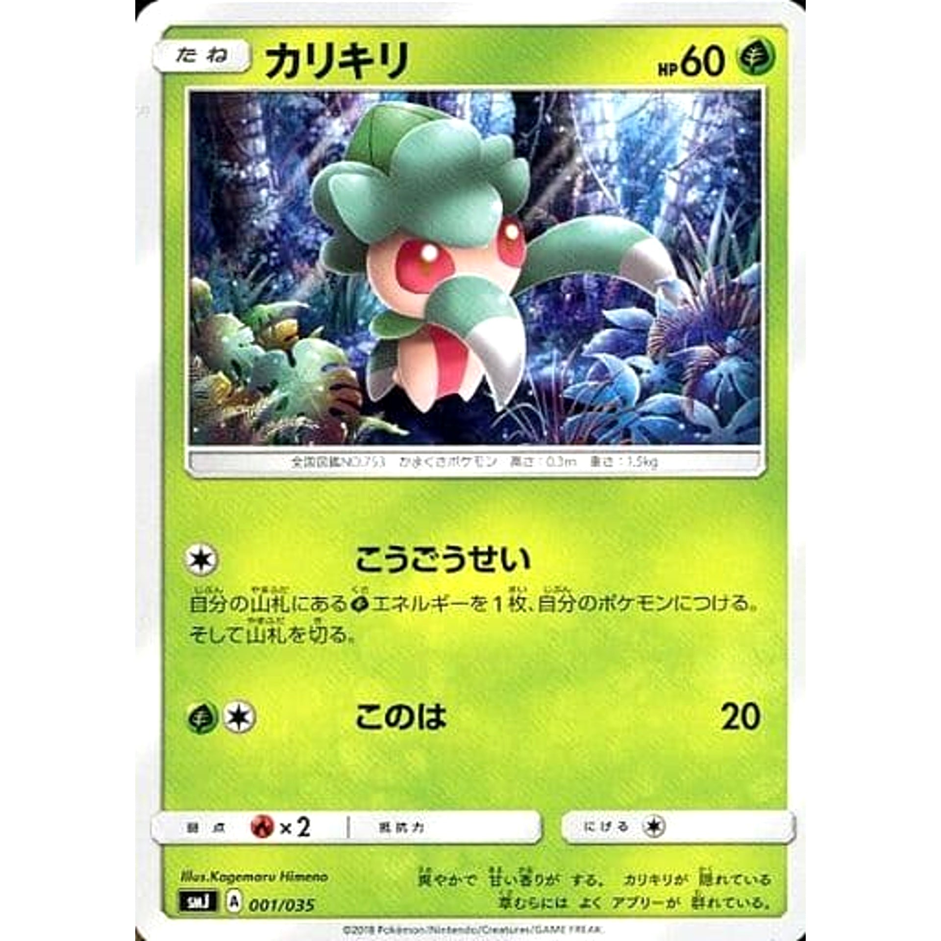 Pokemon Fomantis 001/035 SMJ TAG TEAM GX Premium Trainer Box Japanese Pokemon Card [USED]