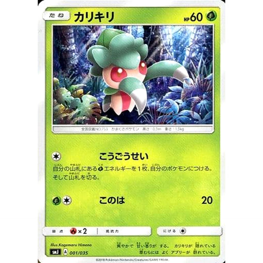 Pokemon Fomantis 001/035 SMJ TAG TEAM GX Premium Trainer Box Japanese Pokemon Card [USED]