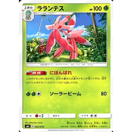 Pokemon Lurantis 002/035 SMJ TAG TEAM GX Premium Trainer Box Japanese Pokemon Card [USED]