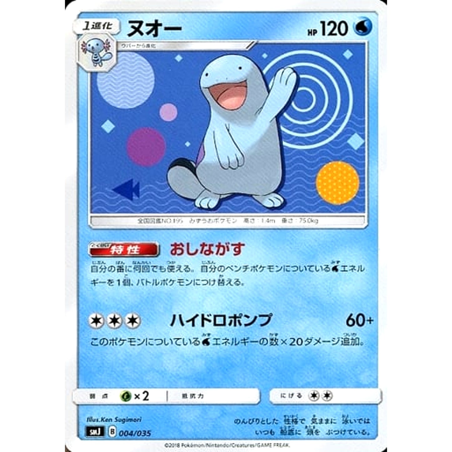 Pokemon Quagsire 004/035 SMJ TAG TEAM GX Premium Trainer Box Japanese Pokemon Card [USED]