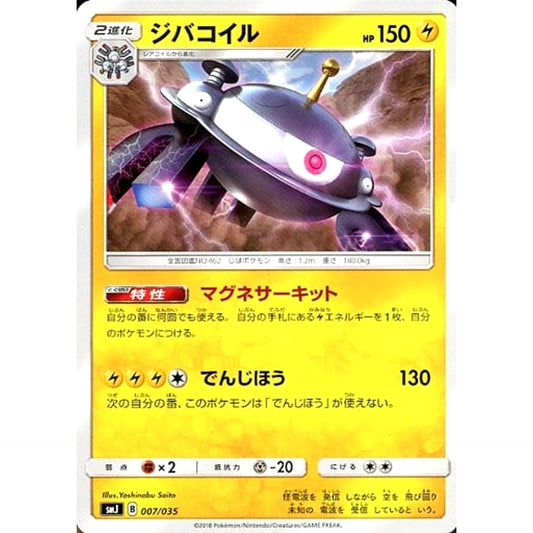 Pokemon Magnezone 007/035 SMJ TAG TEAM GX Premium Trainer Box Japanese Pokemon Card [USED]