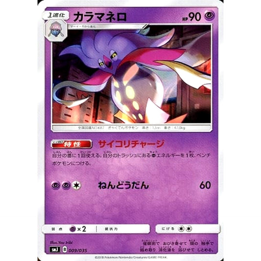 Pokemon Malamar 009/035 SMJ TAG TEAM GX Premium Trainer Box Japanese Pokemon Card [USED]