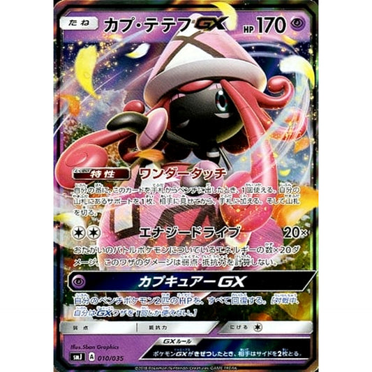 Pokemon Tapu Lele GX Holo 010/035 SMJ TAG TEAM GX Premium Trainer Box Japanese Pokemon Card [USED]