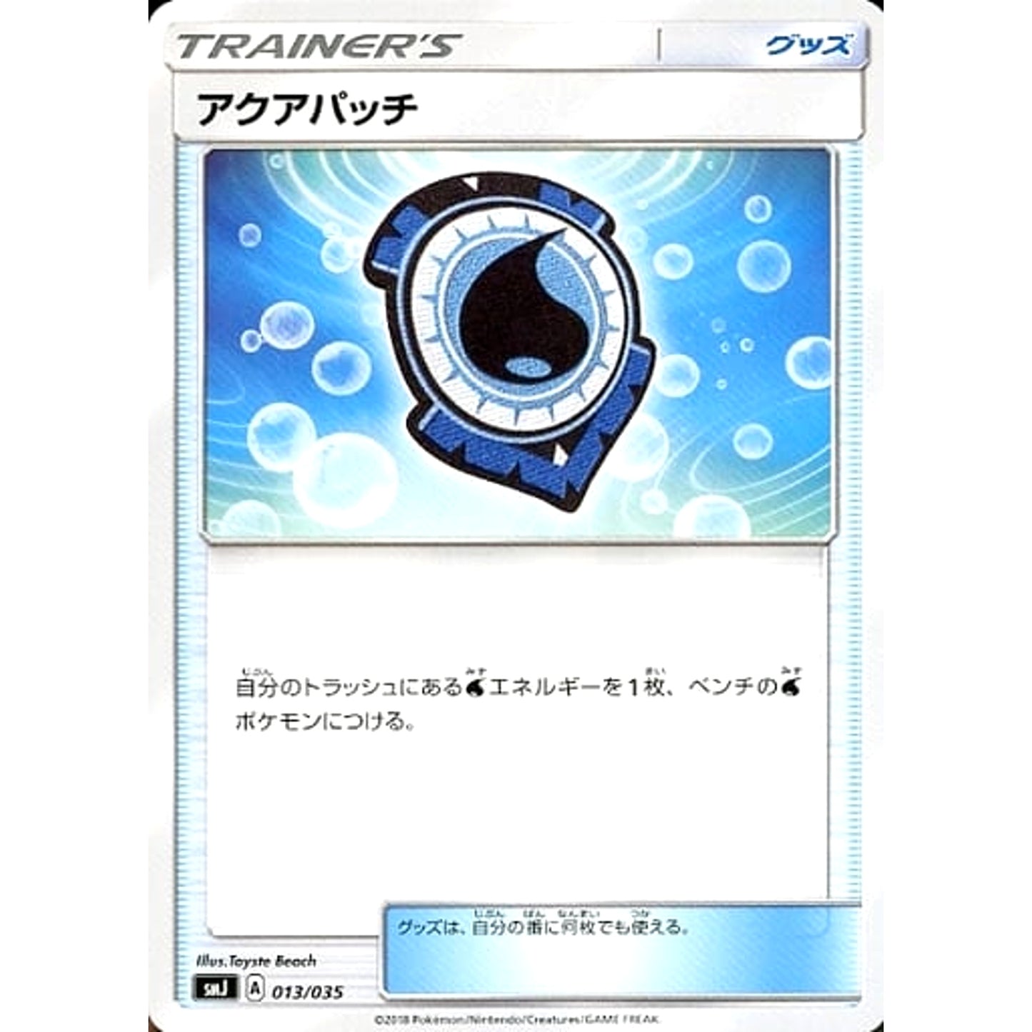 Pokemon Aqua Patch 013/035 SMJ TAG TEAM GX Premium Trainer Box Japanese Pokemon Card [USED]