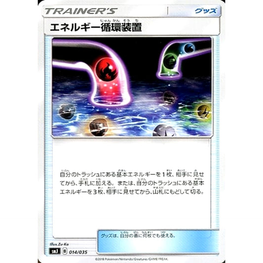 Pokemon Energy Recycle System 014/035 SMJ TAG TEAM GX Premium Trainer Box Japanese Pokemon Card [USED]