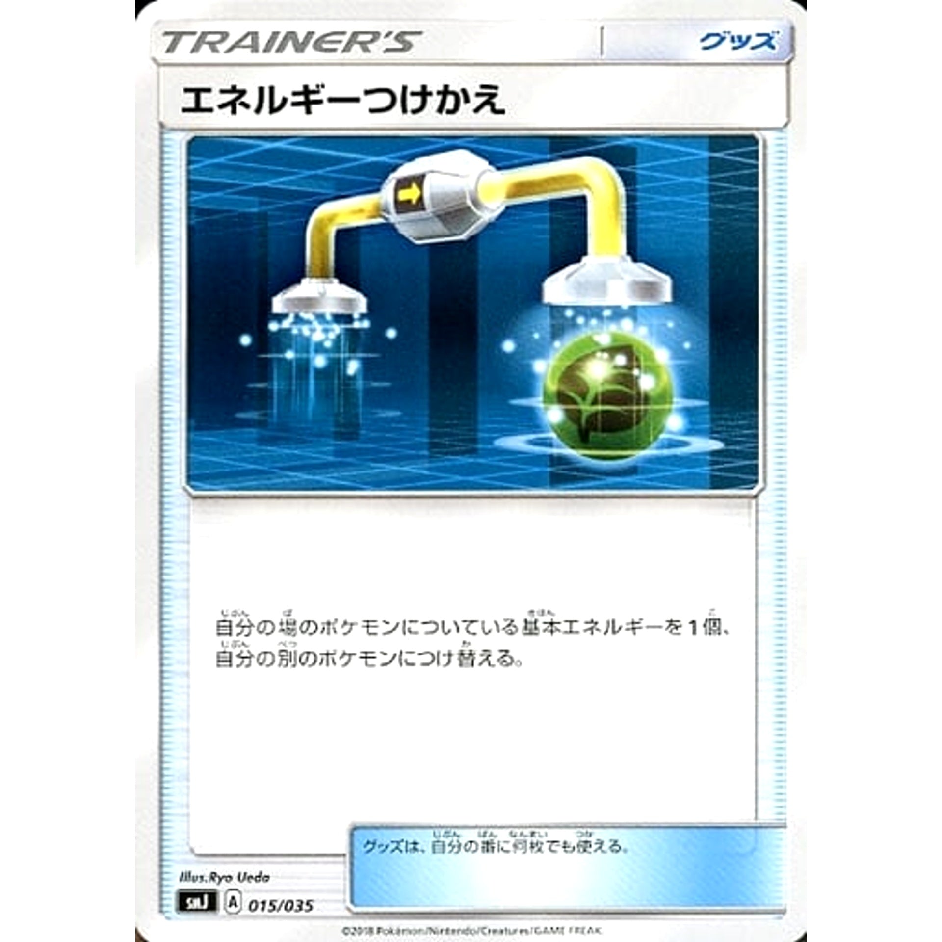 Pokemon Energy Switch 015/035 SMJ TAG TEAM GX Premium Trainer Box Japanese Pokemon Card [USED]