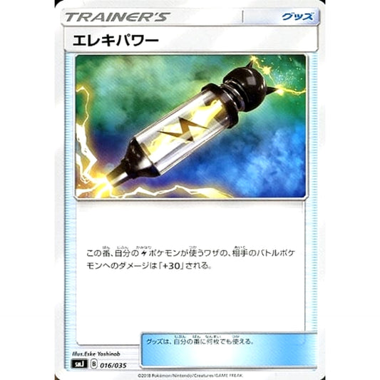 Pokemon Electropower 016/035 SMJ TAG TEAM GX Premium Trainer Box Japanese Pokemon Card [USED]