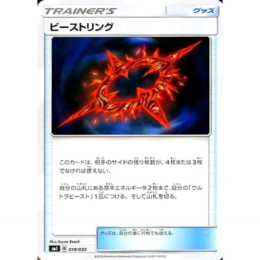 Pokemon Beast Ring 019/035 SMJ TAG TEAM GX Premium Trainer Box Japanese Pokemon Card [USED]