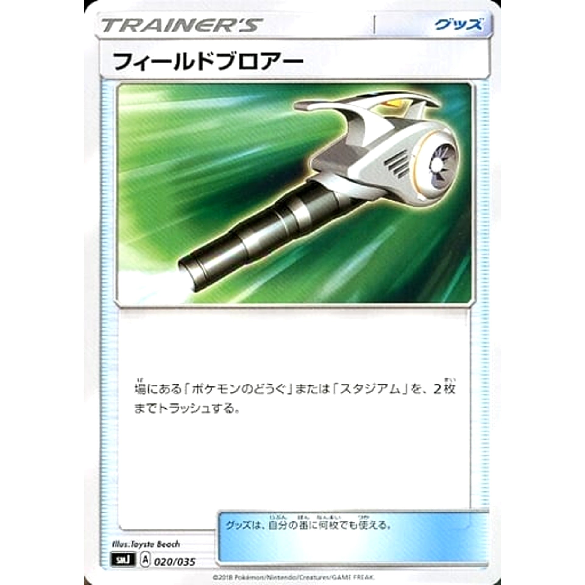 Pokemon Field Blower 020/035 SMJ TAG TEAM GX Premium Trainer Box Japanese Pokemon Card [USED]