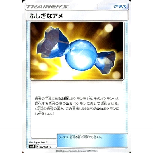 Pokemon Rare Candy 021/035 SMJ TAG TEAM GX Premium Trainer Box Japanese Pokemon Card [USED]