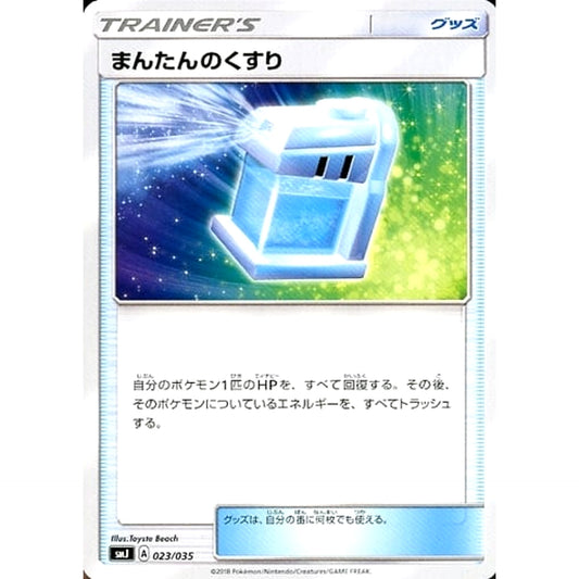 Pokemon Max Potion 023/035 SMJ TAG TEAM GX Premium Trainer Box Japanese Pokemon Card [USED]