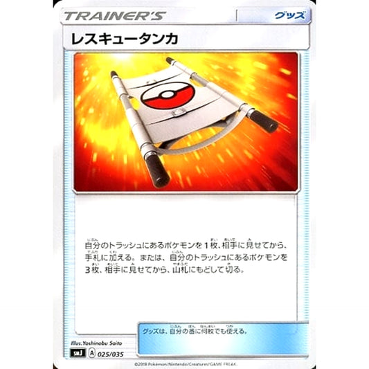 Pokemon Rescue Stretcher 025/035 SMJ TAG TEAM GX Premium Trainer Box Japanese Pokemon Card [USED]
