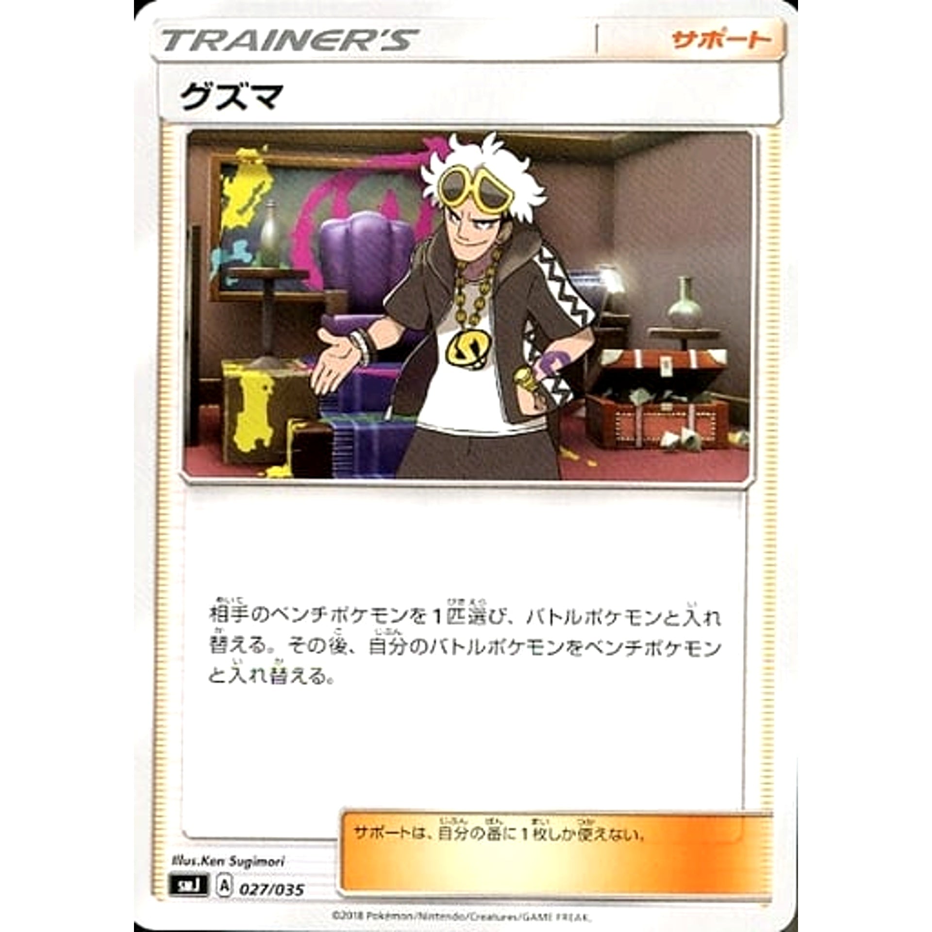 Pokemon Guzma 027/035 SMJ TAG TEAM GX Premium Trainer Box Japanese Pokemon Card [USED]