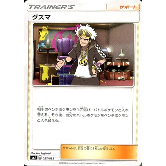 Pokemon Guzma 027/035 SMJ TAG TEAM GX Premium Trainer Box Japanese Pokemon Card [USED]