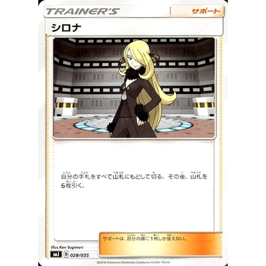 Pokemon Cynthia 028/035 SMJ TAG TEAM GX Premium Trainer Box Japanese Pokemon Card [USED]