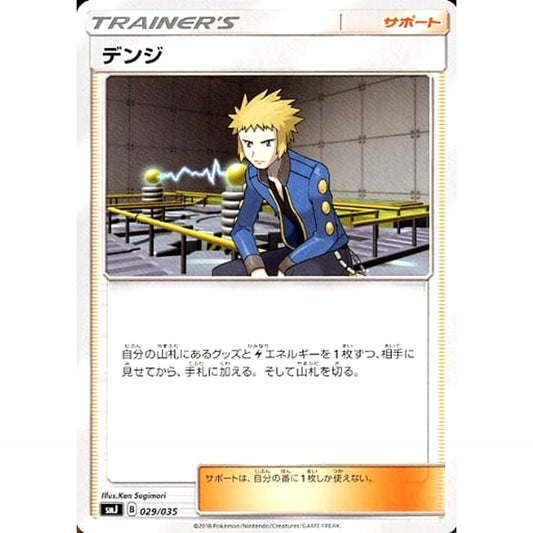 Pokemon Volkner 029/035 SMJ TAG TEAM GX Premium Trainer Box Japanese Pokemon Card [USED]