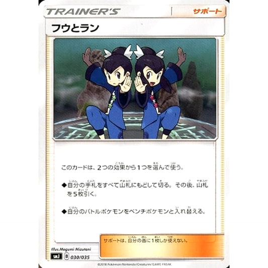 Pokemon Tate & Liza 030/035 SMJ TAG TEAM GX Premium Trainer Box Japanese Pokemon Card [USED]