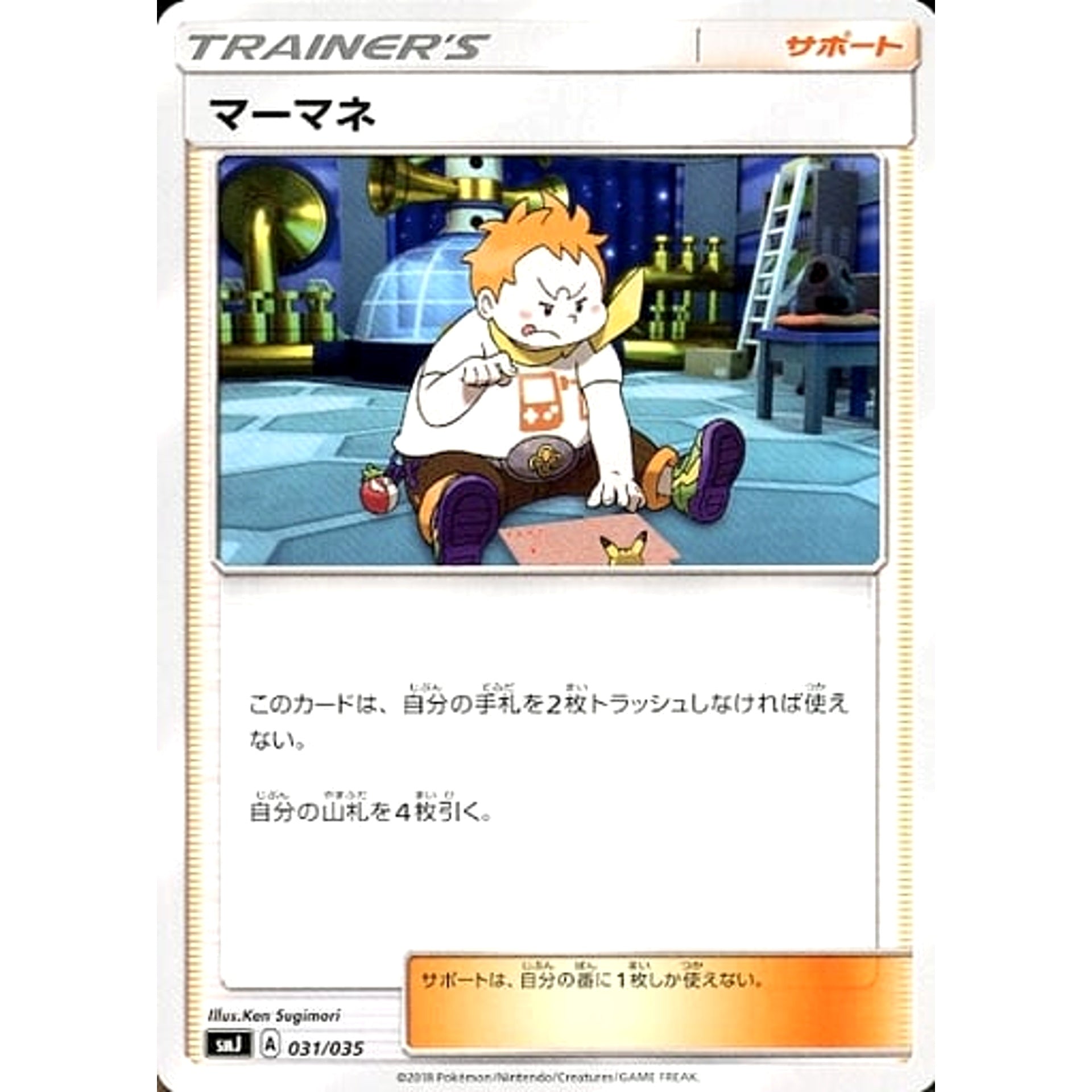Pokemon Sophocles 031/035 SMJ TAG TEAM GX Premium Trainer Box Japanese Pokemon Card [USED]