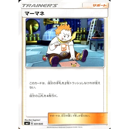 Pokemon Sophocles 031/035 SMJ TAG TEAM GX Premium Trainer Box Japanese Pokemon Card [USED]