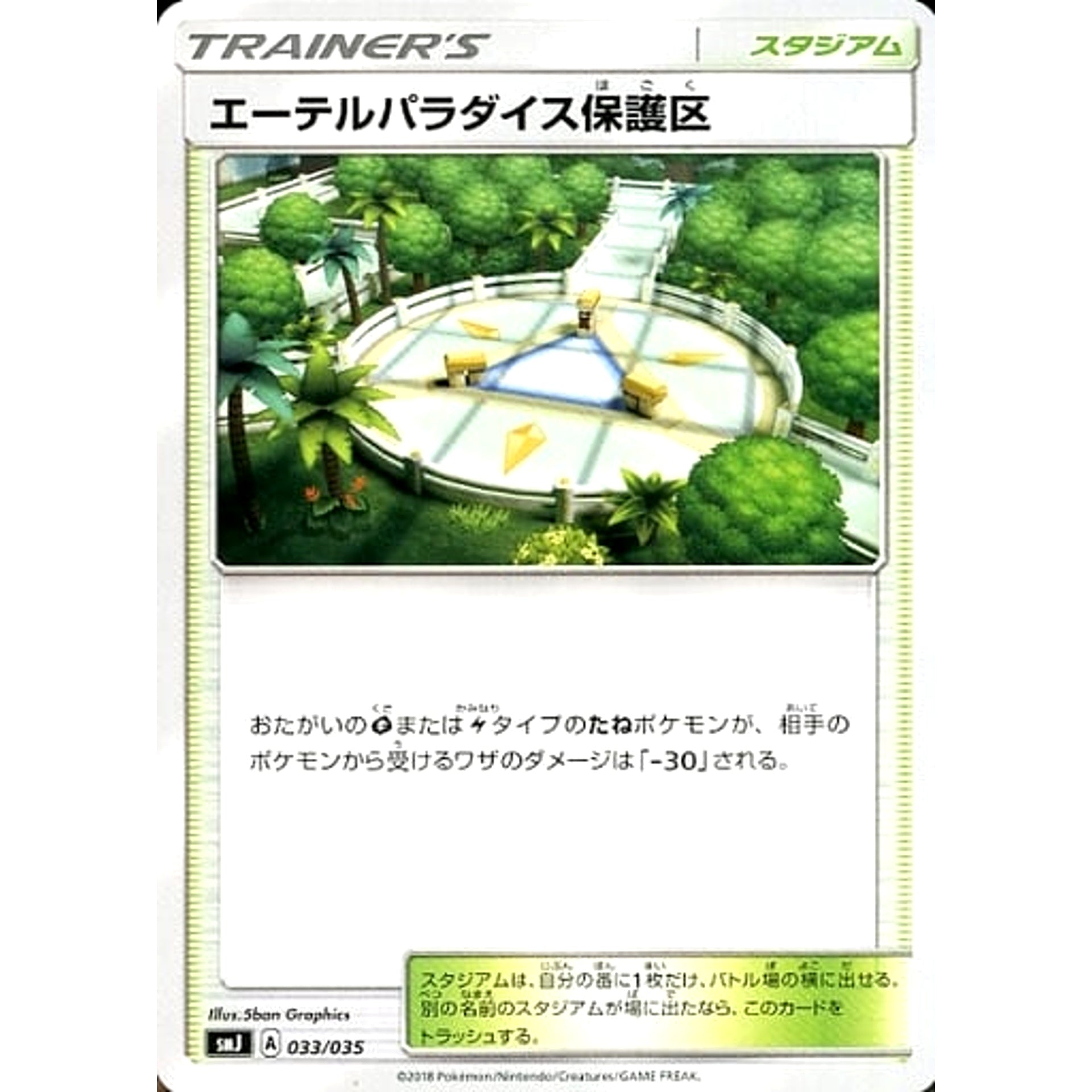 Pokemon Aether Paradise Conservation Area 033/035 SMJ TAG TEAM GX Premium Trainer Box Japanese Pokemon Card [USED]