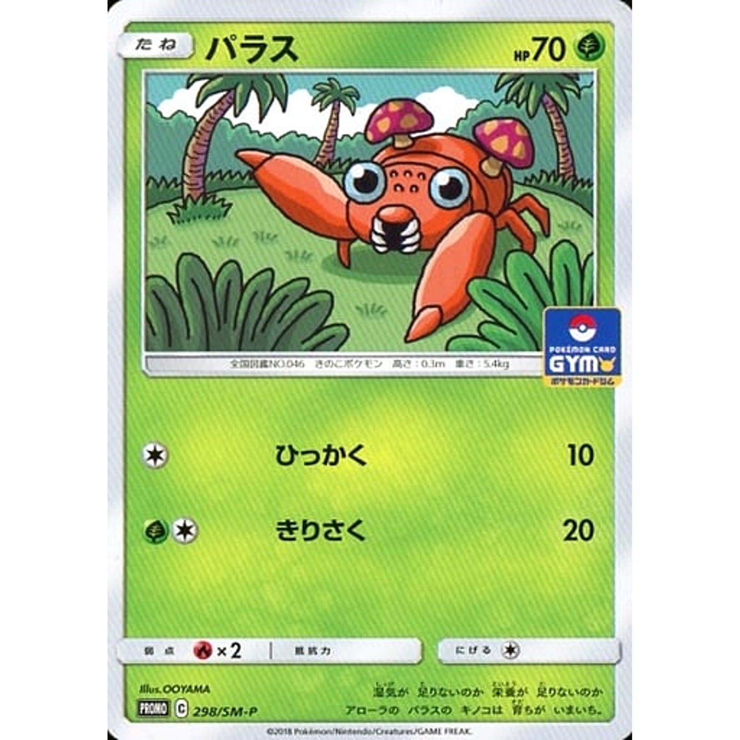 Pokemon Paras Promo 298/SM-P Promotion Card SM-P Japanese Pokemon Card [USED]