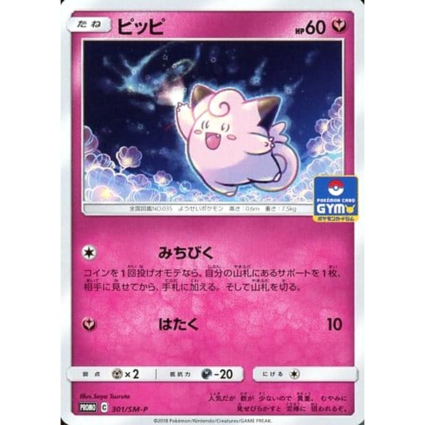 Pokemon Clefairy Promo 301/SM-P Promotion Card SM-P Japanese Pokemon Card [USED]