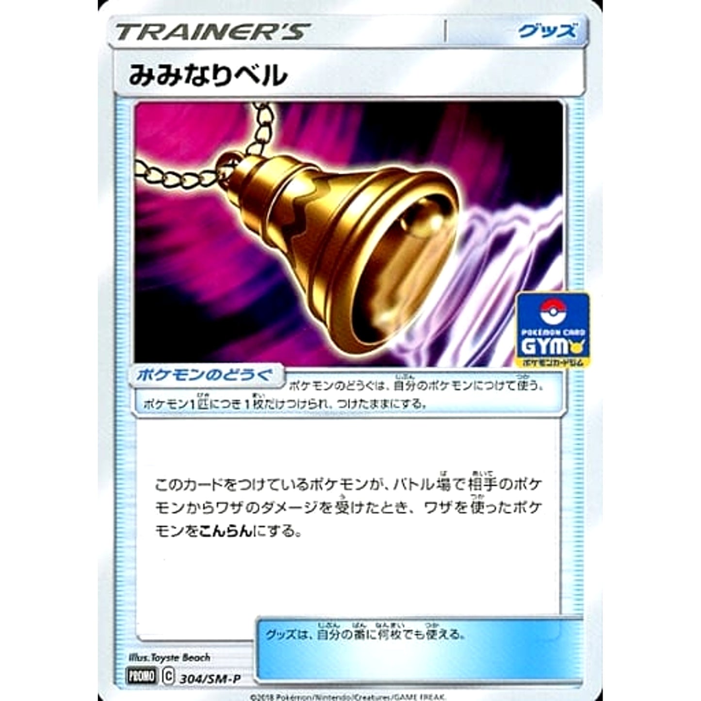 Pokemon Ear-Ringing Bell Promo 304/SM-P Promotion Card SM-P Japanese Pokemon Card [USED]