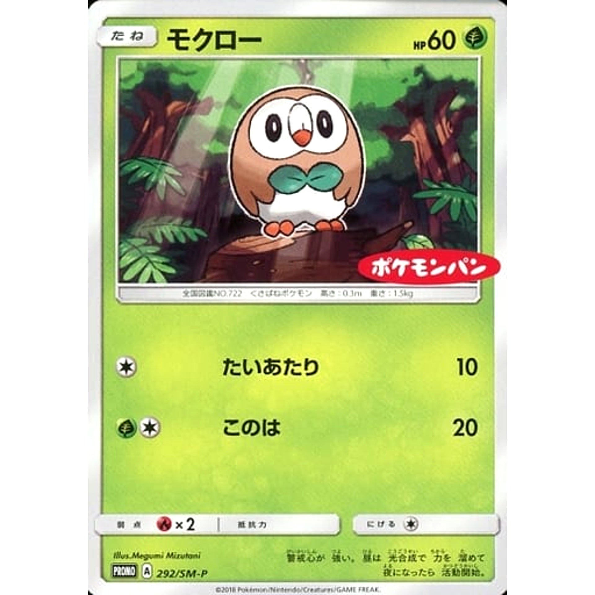 Pokemon Rowlet Promo 292/SM-P Promotion Card SM-P Japanese Pokemon Card [USED]