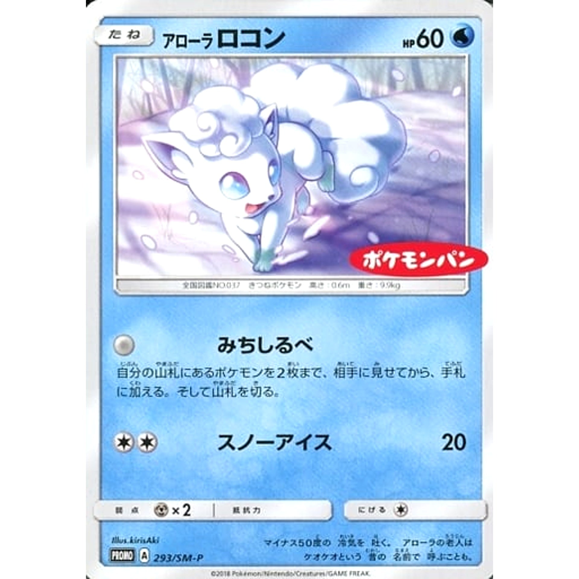 Pokemon Alolan Vulpix Promo 293/SM-P Promotion Card SM-P Japanese Pokemon Card [USED]