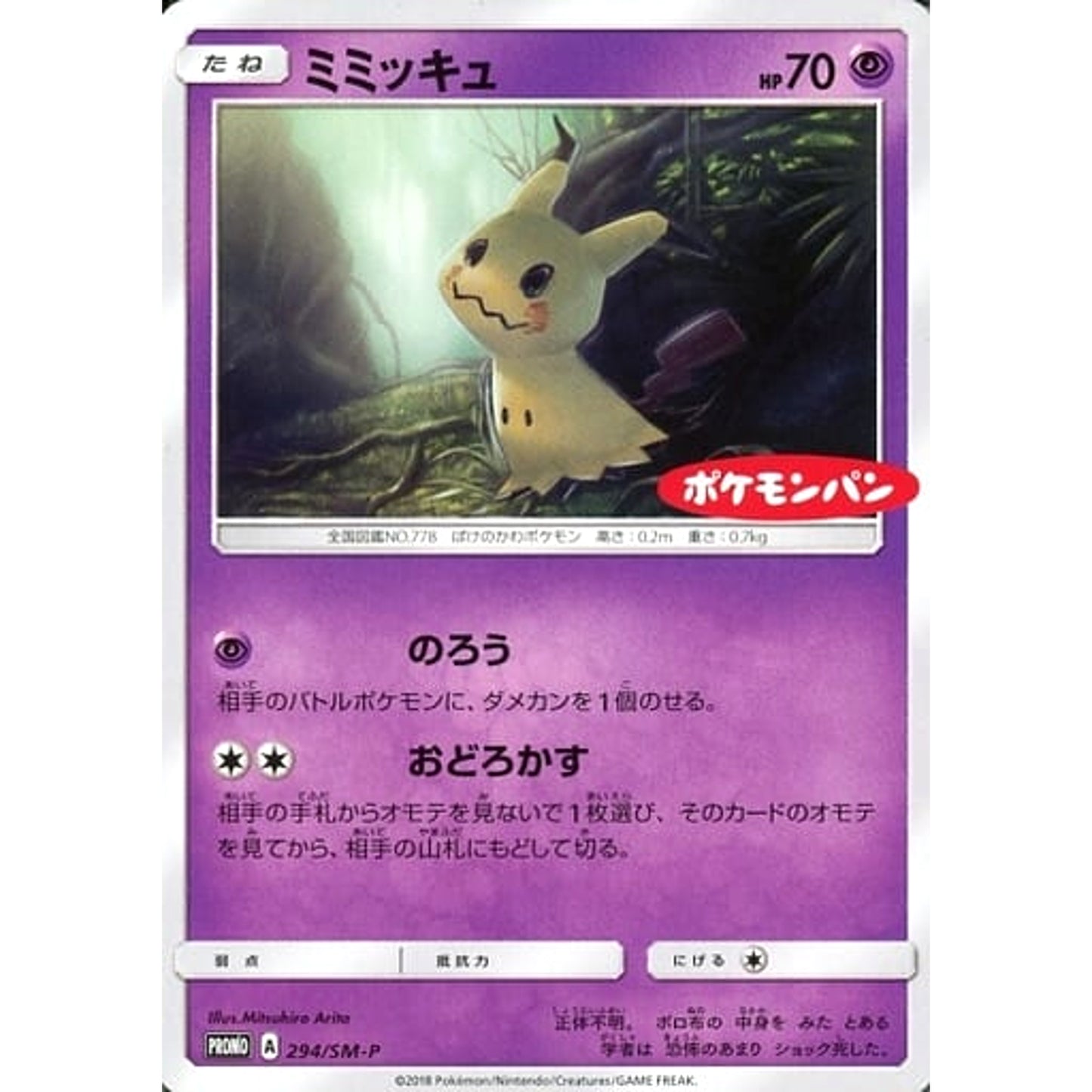Pokemon Mimikyu Promo 294/SM-P Promotion Card SM-P Japanese Pokemon Card [USED]