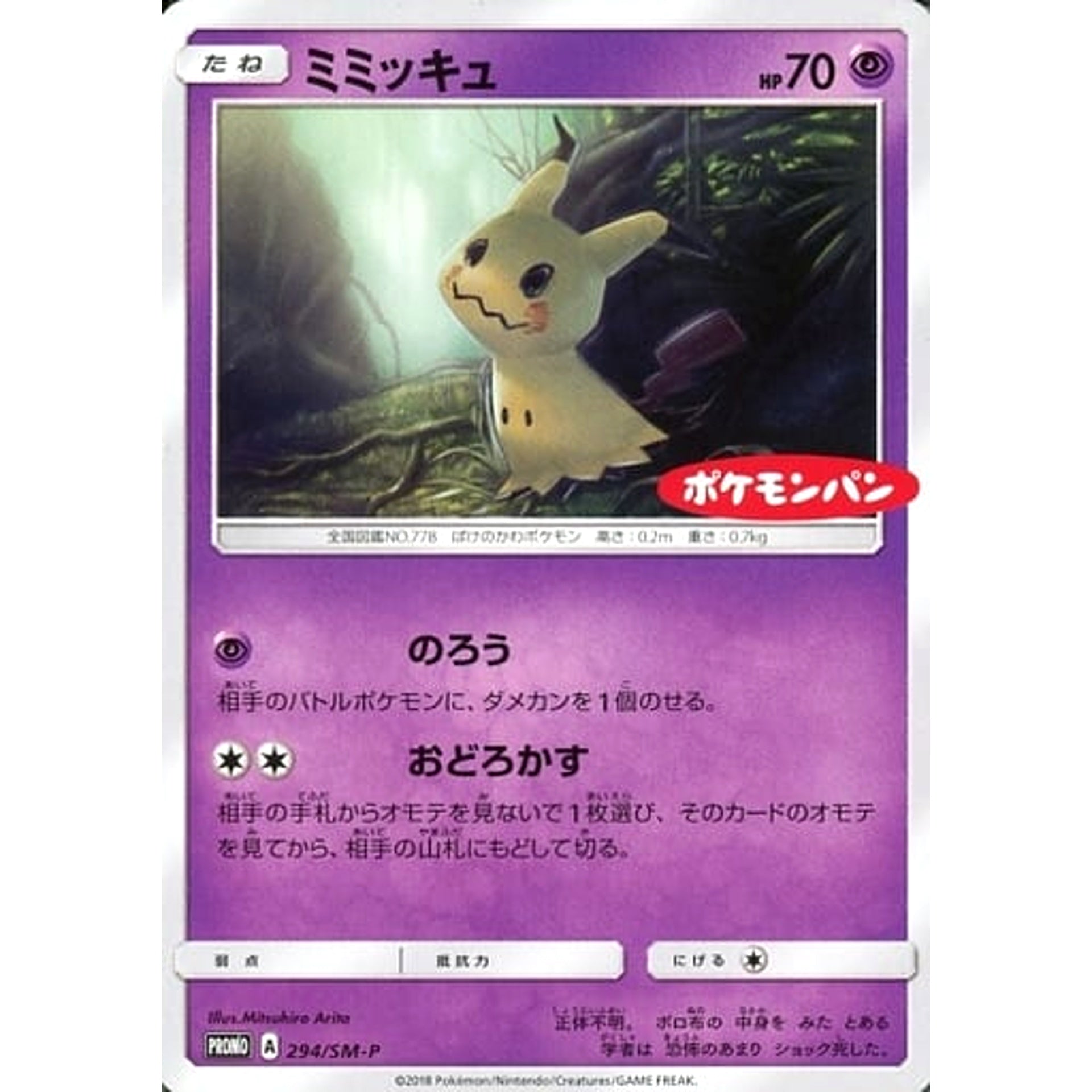 Pokemon Mimikyu Promo 294/SM-P Promotion Card SM-P Japanese Pokemon Card [USED]