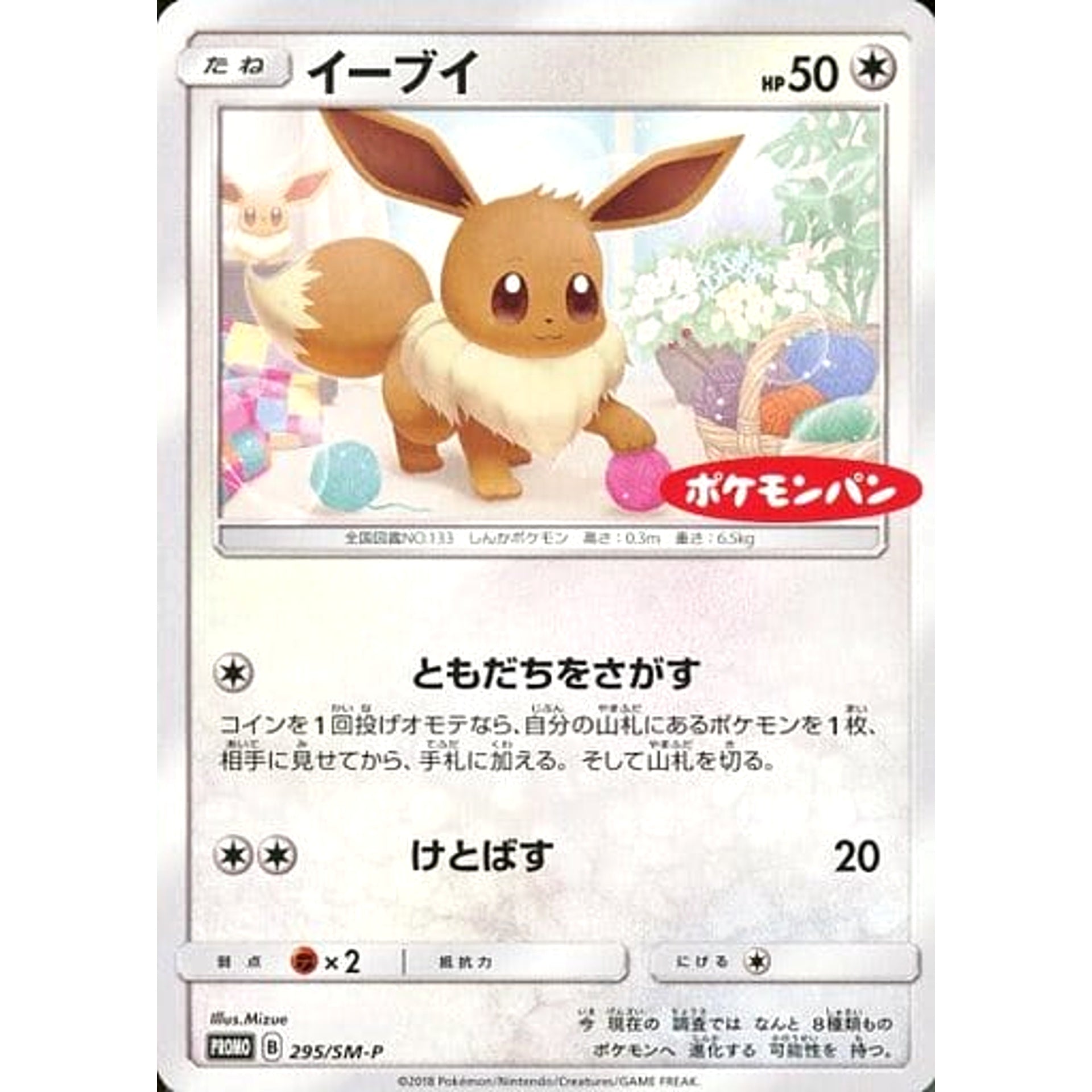 Pokemon Eevee Promo 295/SM-P Promotion Card SM-P Japanese Pokemon Card [USED]