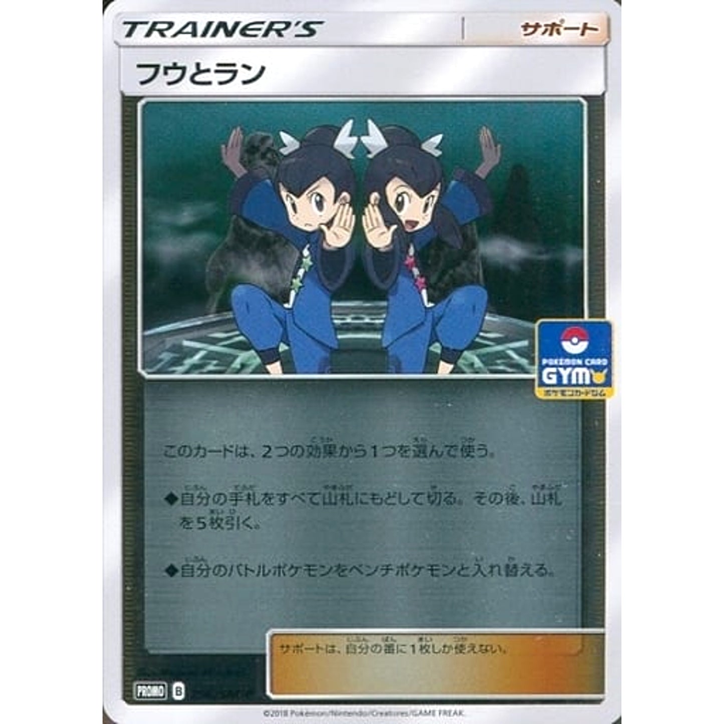 Pokemon Tate & Liza Holo Promo 296/SM-P Promotion Card SM-P Japanese Pokemon Card [USED]