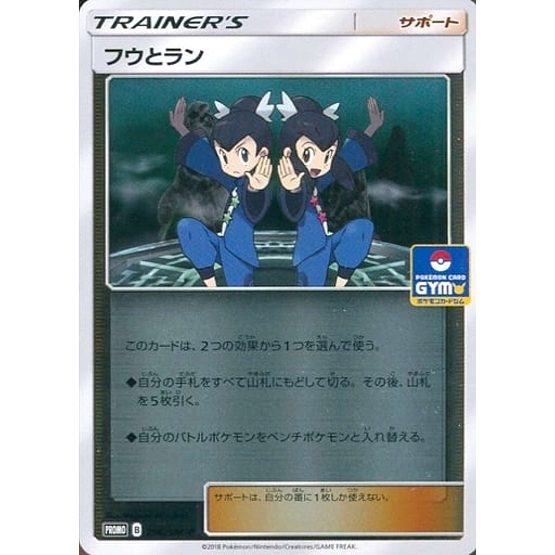 Pokemon Tate & Liza Holo Promo 296/SM-P Promotion Card SM-P Japanese Pokemon Card [USED]