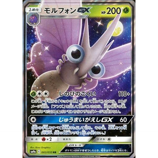 Pokemon Venomoth GX Holo RR 002/055 SM9a Night Unison Japanese Pokemon Card [USED]