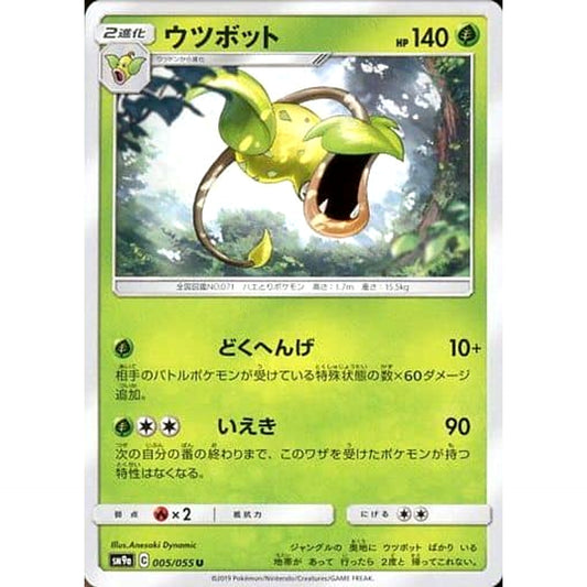 Pokemon Victreebel U 005/055 SM9a Night Unison Japanese Pokemon Card [USED]