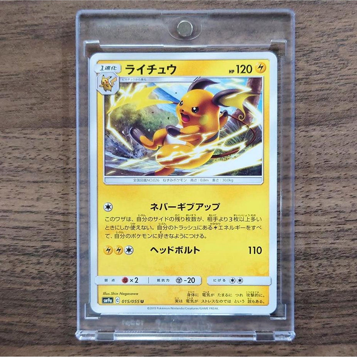 Raichu U 015/055 SM9a Night Unison Japanese Pokemon Card [USED]