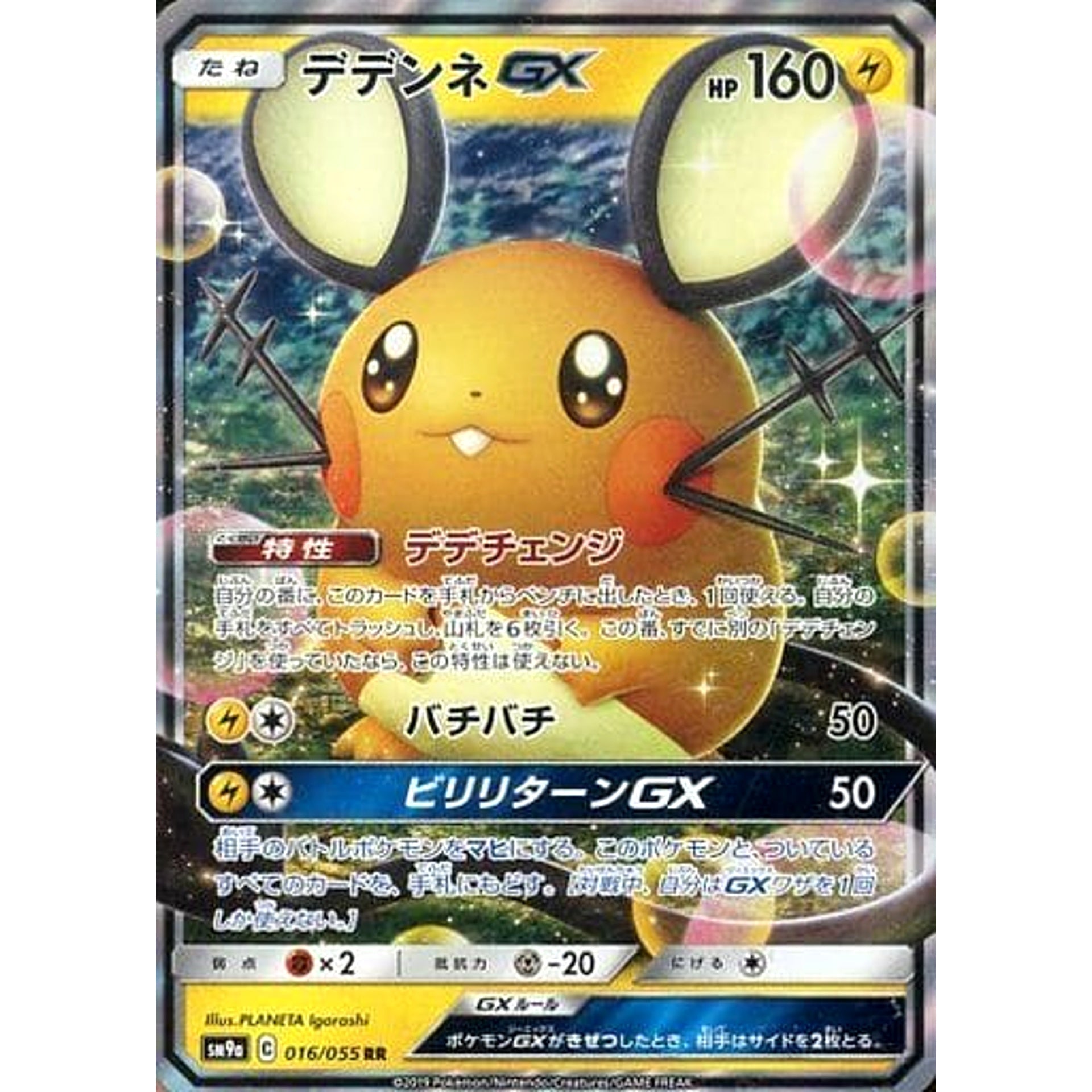 Pokemon Dedenne GX Holo RR 016/055 SM9a Night Unison Japanese Pokemon Card [USED]