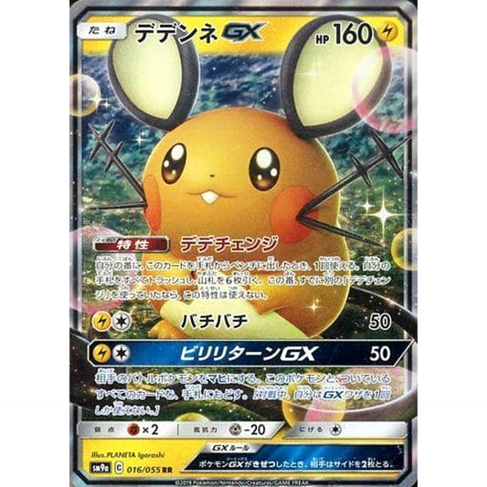 Pokemon Dedenne GX Holo RR 016/055 SM9a Night Unison Japanese Pokemon Card [USED]