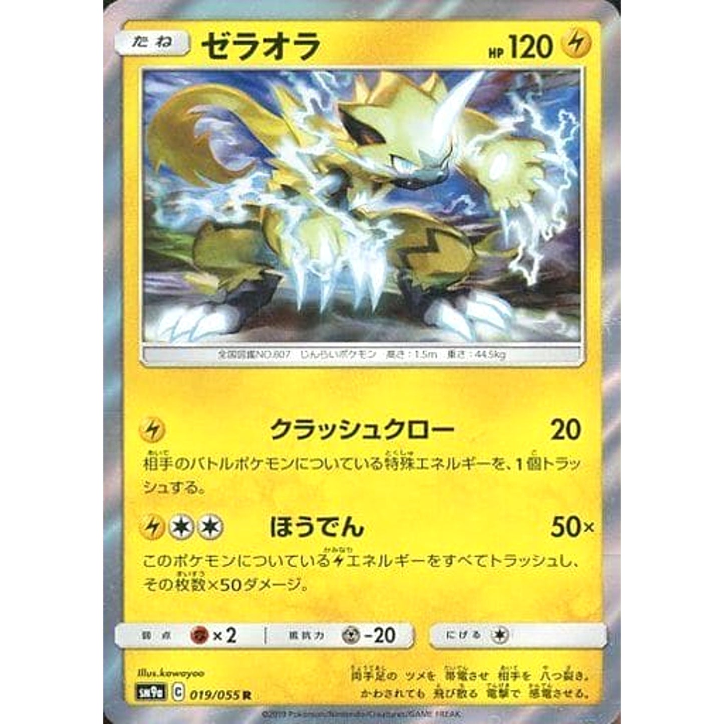 Pokemon Zeraora Holo R 019/055 SM9a Night Unison Japanese Pokemon Card [USED]